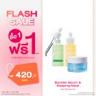 ซื้อ1 ฟรี1 บูสเตอร์ เซรั่ม หรือ สลีปปิ้ง มาสก์ (คละสินค้าได้) ราคาพิเศษ 420 บาท (สุทธิ) ปกติ 840 บาท