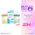 [ซื้อ 6 ฟรี 6] เซ็ตบำรุงข้ามคืน Sleeping Mask แบบซอง 10g (รวม 12 ซอง) ราคาพิเศษ 234 บาท (สุทธิ) ปกติ 468 บาท