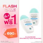 ซื้อ1 ฟรี1 ซี-แล็บ เซนซิทีฟ อัลตร้า มายด์ ดราย ทัช ซันสกรีน เอสพีเอฟ 50+ พีเอ++++ ราคาพิเศษ 690 บาท (สุทธิ) ปกติ ราคา 1,380 บาท