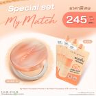 Special Set  My Match Foundation Powder + My Match Foundation 3 ชิ้น (ขนาด 5 กรัม) ราคาพิเศษ 245 บาท (สุทธิ) ปกติ 392 บาท