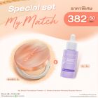  Special Set My Match Foundation Powder + Intensive Renewal Booster Serum 30 ml ราคาพิเศษ 382.50 บาท (สุทธิ) จากปกติ 765 บาท