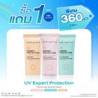 ซื้อ1 แถม1 ยูวี เอ็กซ์เพิร์ท โพรเทคชั่น โทนอัพ ซันสกรีน เอสพีเอฟ 50+ พีเอ++ ราคาพิเศษ 360 บาท (สุทธิ) ปกติ 720 บาท