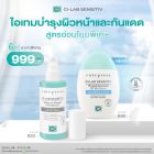 Special Set ไอเทมบำรุงผิวหน้าและกันแดด สูตรอ่อนโยน ราคาพิเศษ 999 บาท(สุทธิ) ปกติ 1,610 บาท