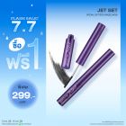  ซื้อ1 ฟรี1 เจ็ท เซ็ท ลอง แลช ไอรอน ลิฟท์เตอร์ มาสคาร่า ราคาพิเศษ 299 บาท (สุทธิ) ปกติ 598 บาท 