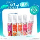 ซื้อ1 แถม1 โคโลญ สเปรย์ ราคาพิเศษ 150 บาท (สุทธิ) ปกติราคา 300 บาท