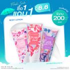 ซื้อ1 แถม1 บอดี้ โลชั่น ราคาพิเศษ 200 บาท (สุทธิ) ปกติราคา 400 บาท