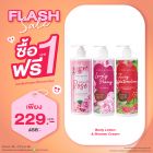 ซื้อ 1 ฟรี1 Shower Cream & Body Lotion (คละสินค้าได้) ราคาพิเศษ 229 บาท (สุทธิ) ปกติ 458 บาท 
