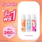 ซื้อ1 ฟรี1 แฮร์ แอนด์ บอดี้ มิสท์ 95 มล. ราคาพิเศษ 260 บาท (สุทธิ) ปกติ ราคา 520 บาท