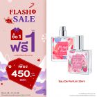 ซื้อ1 ฟรี1 น้ำหอม โอ เดอ พาร์ฟูม 35 มล.ราคาพิเศษ 450 บาท (สุทธิ) ปกติ 900 บาท