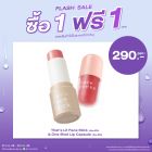 ซื้อ1 ฟรี1 วัน ช็อต ลิป แคปซูล หรือ แดทส์ ลิต เฟส สติ๊ก (คละสินค้าได้) ราคาพิเศษ 290 บาท (สุทธิ) ปกติราคา 580 บาท 