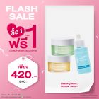 ซื้อ1 ฟรี1 บูสเตอร์ เซรั่ม หรือ สลีปปิ้ง มาสก์ (คละสินค้าได้) ราคาพิเศษ 420 บาท (สุทธิ) ปกติ 840 บาท