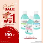 ซื้อ1 ฟรี1 ซี-แล็บ เซนซิทีฟ เนเชอรัล โพรไบโอติก เฟมินีน วอช (คละสินค้าได้) ราคาพิเศษ 190 บาท (สุทธิ) ปกติ ราคา 380 บาท
