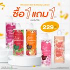 ซื้อ1 ฟรี1 Shower Cream & Body Lotion (คละสินค้าได้) ราคาพิเศษ 229 บาท (สุทธิ) ปกติ 458 บาท