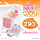 ซื้อ1 ฟรี1 ซอฟท์ เรเดียนซ์ ออมเบร บลัช ราคาพิเศษ 290 บาท (สุทธิ) ปกติ 580 บาท 