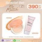 Special Set 2 ชิ้น My Match Foundation Powder คู่กับ Tone Up Sunscreen ราคาพิเศษ 390 บาท (สุทธิ) ปกติ 605 บาท
