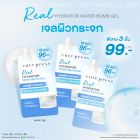Set 3 ชิ้น Real Hydrator Water Bomb Gel 7g ราคาพิเศษ 99 บาท (สุทธิ) ปกติ 117 บาท
