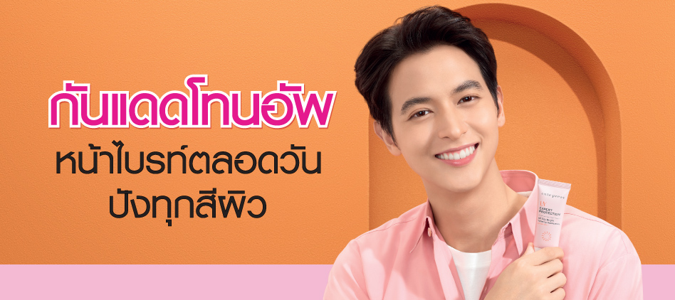 กันแดดโทนอัพ