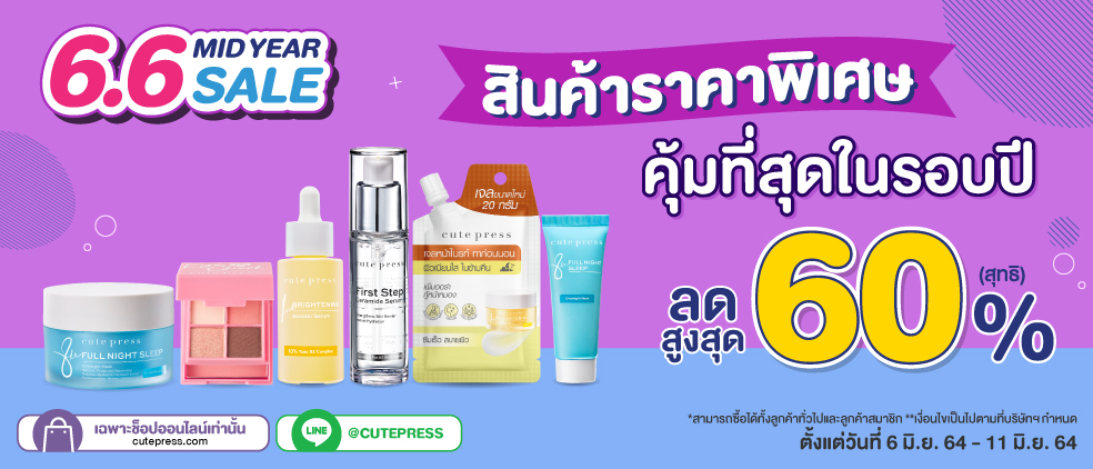 6.6 โปรแรงแห่งปี ลดสูงสุด 60%