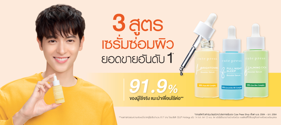 เซรั่มซ่อมผิว ยอดขายอันดับ1 เซรั่มซ่อมผิว ยอดขายอันดับ1