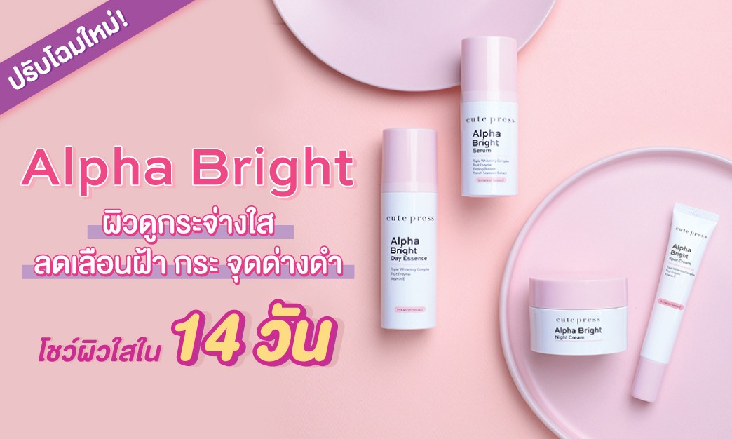  อัปเดตใหม่! ชุดลดฝ้า กระ เเละจุดด่างดำจางลง โชว์ผิวใสใน14วัน !!