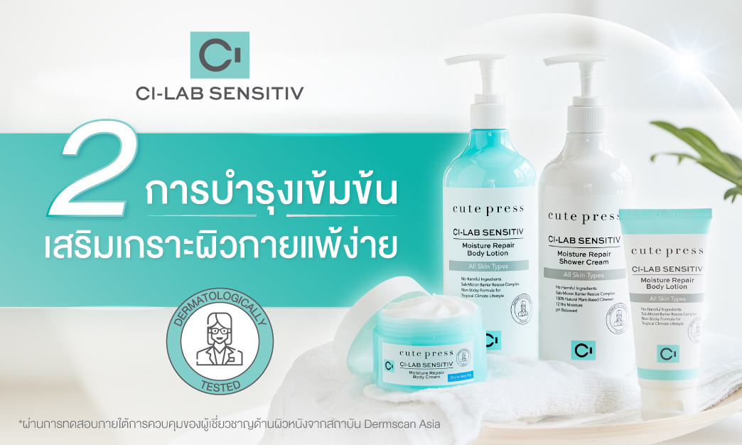 #เซฟผิวกาย บำรุงเข้มข้นให้ผิวกายชุ่มชื่น เสริมเกราะป้องกันผิวอ่อนแอแพ้ง่าย