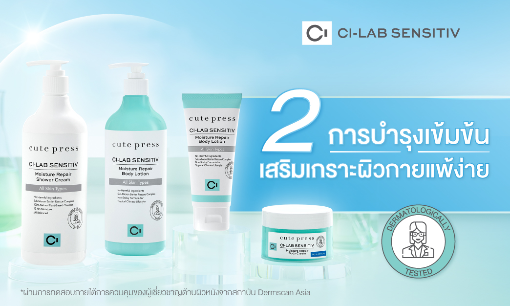 #เซฟผิวกาย บำรุงเข้มข้นให้ผิวกายชุ่มชื่น เสริมเกราะป้องกันผิวอ่อนแอแพ้ง่าย 