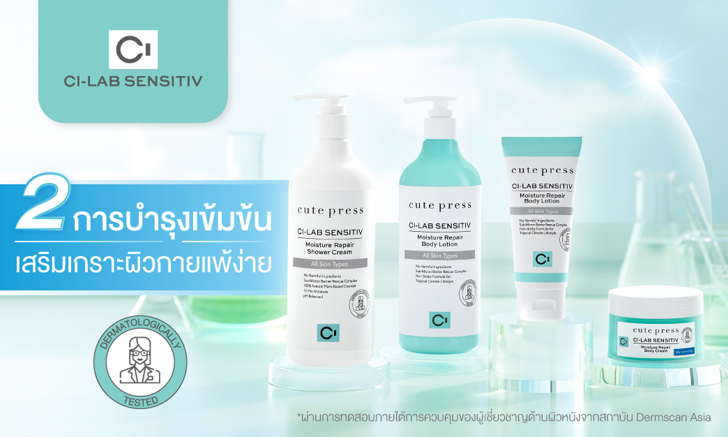 #เซฟผิวกาย บำรุงเข้มข้นให้ผิวกายชุ่มชื่น เสริมเกราะป้องกันผิวอ่อนแอแพ้ง่าย