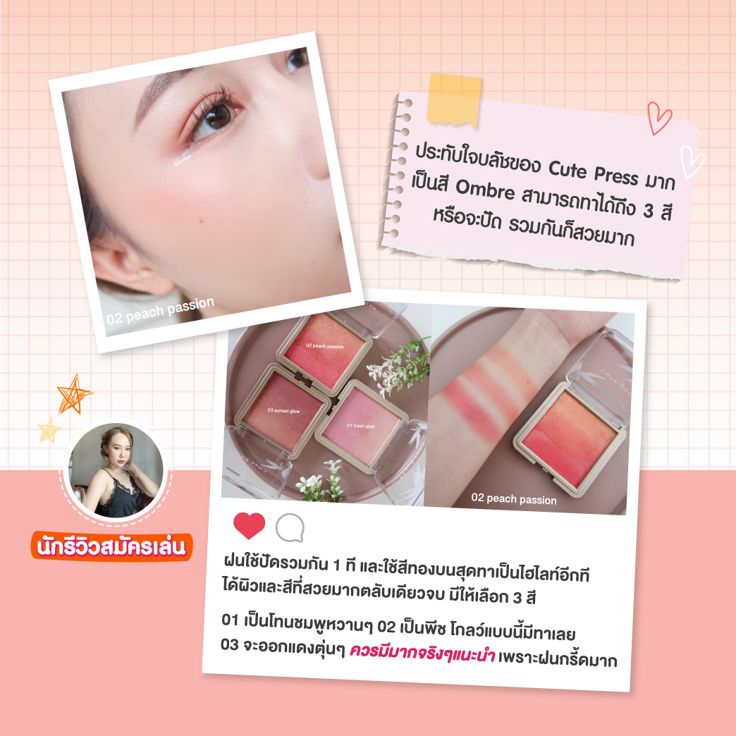 Nonstop Beauty Ombre Blush บลัชออนไล่เฉดสี แก้มสวยมีมิติตลอดวัน