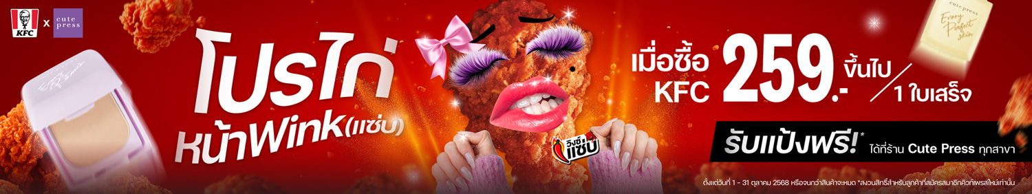 Cute Press x KFC